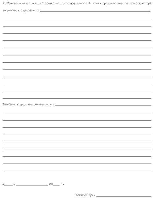 Выписной эпикриз - медицинская выписка (форма 027/у) в Нижнем Новгороде