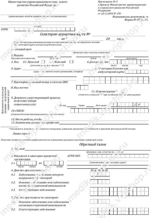 Санаторно-курортная карта (форма 072/у) в Нижнем Новгороде