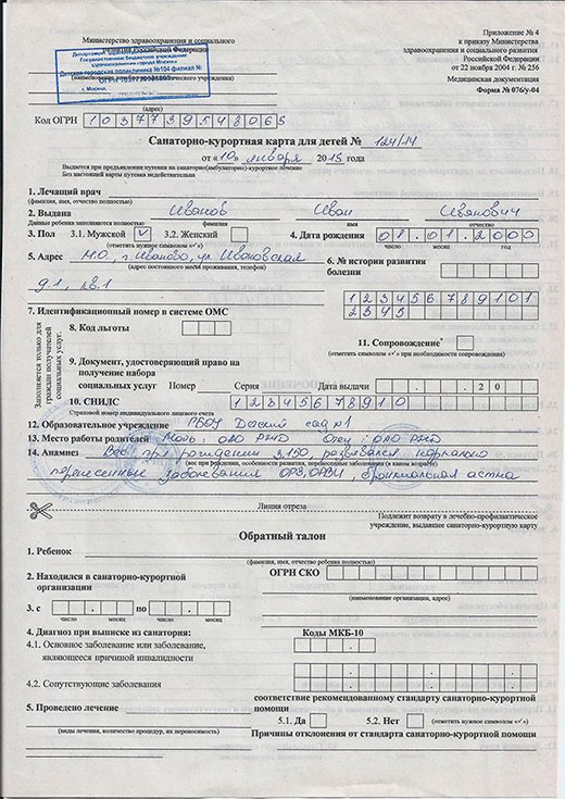 Санаторно-курортная карта для детей в Нижнем Новгороде