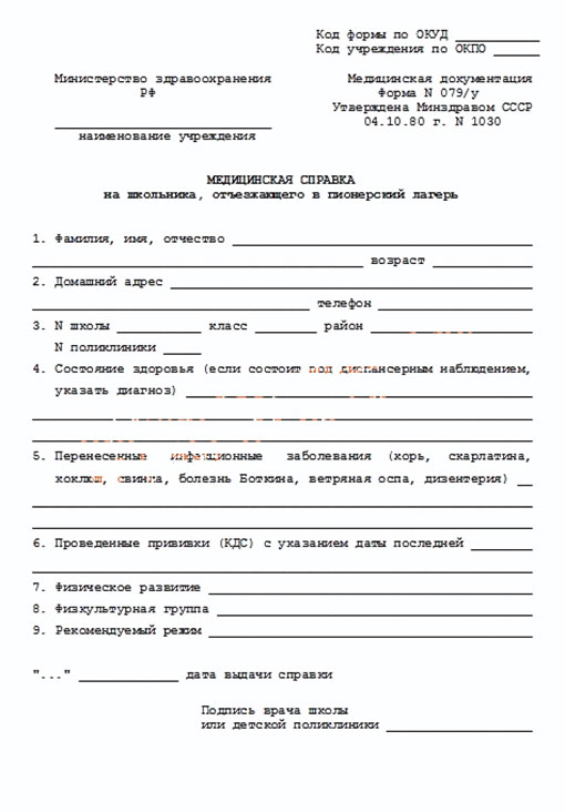 Медицинская справка в лагерь (форма 079/у) в Нижнем Новгороде