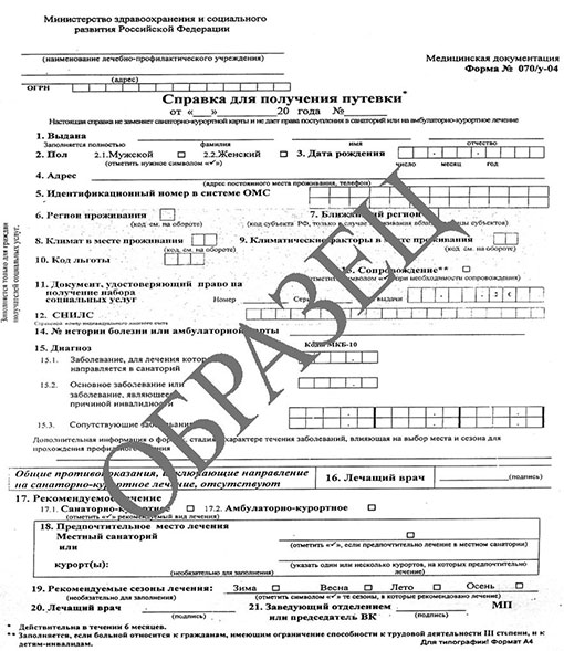 Справка для получения путевки (форма 070/у) в Нижнем Новгороде